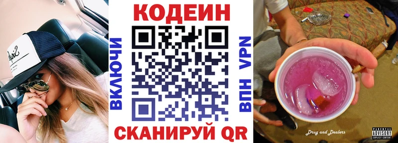 Купить  Заволжск  Кодеиновый сироп Lean Purple Drank 